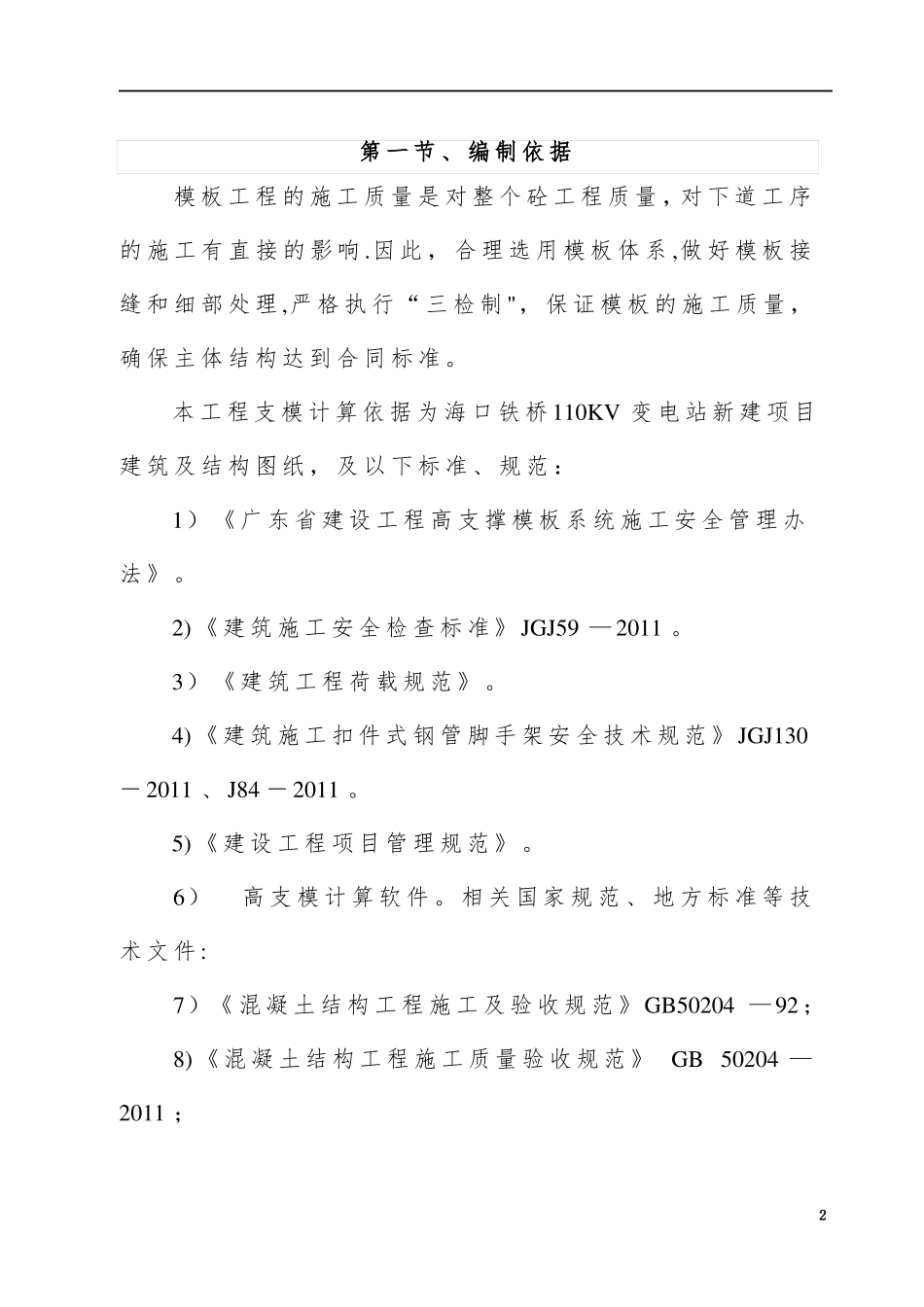 15米高支模施工方案_第2页