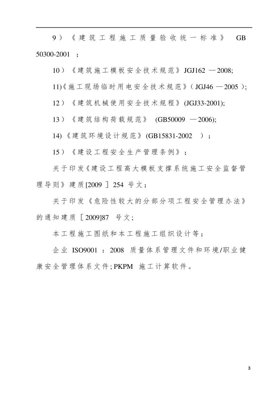 15米高支模施工方案_第3页