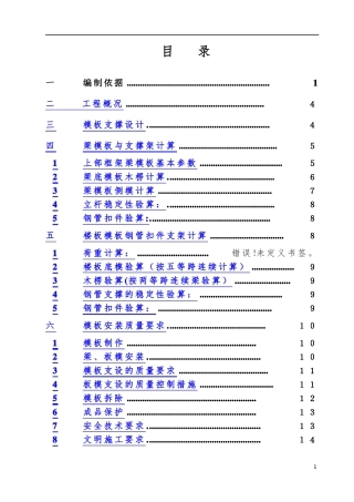 15米高支模施工方案