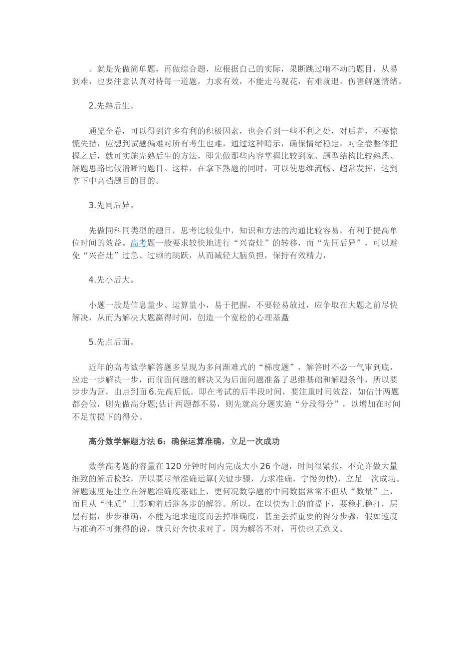 高中数学6种高分解题技巧_第2页