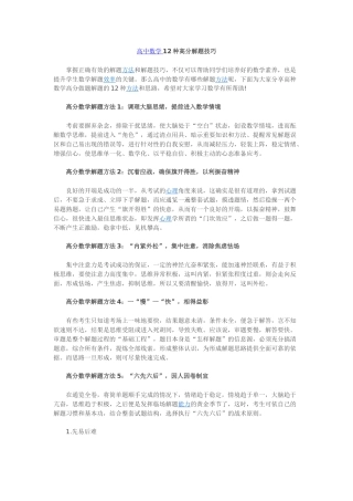 高中数学6种高分解题技巧