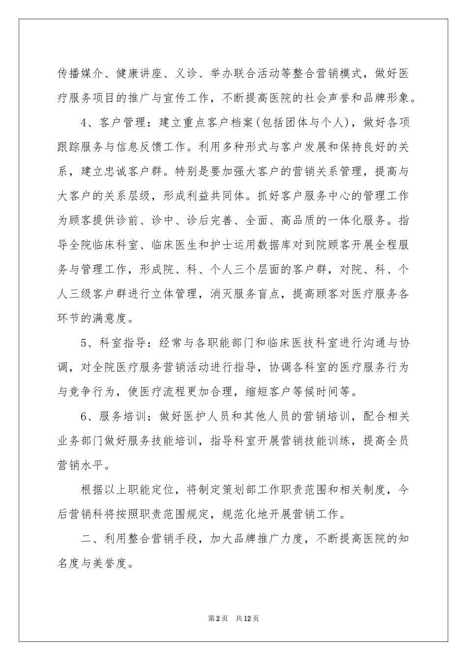 策划季度工作参考计划_第2页
