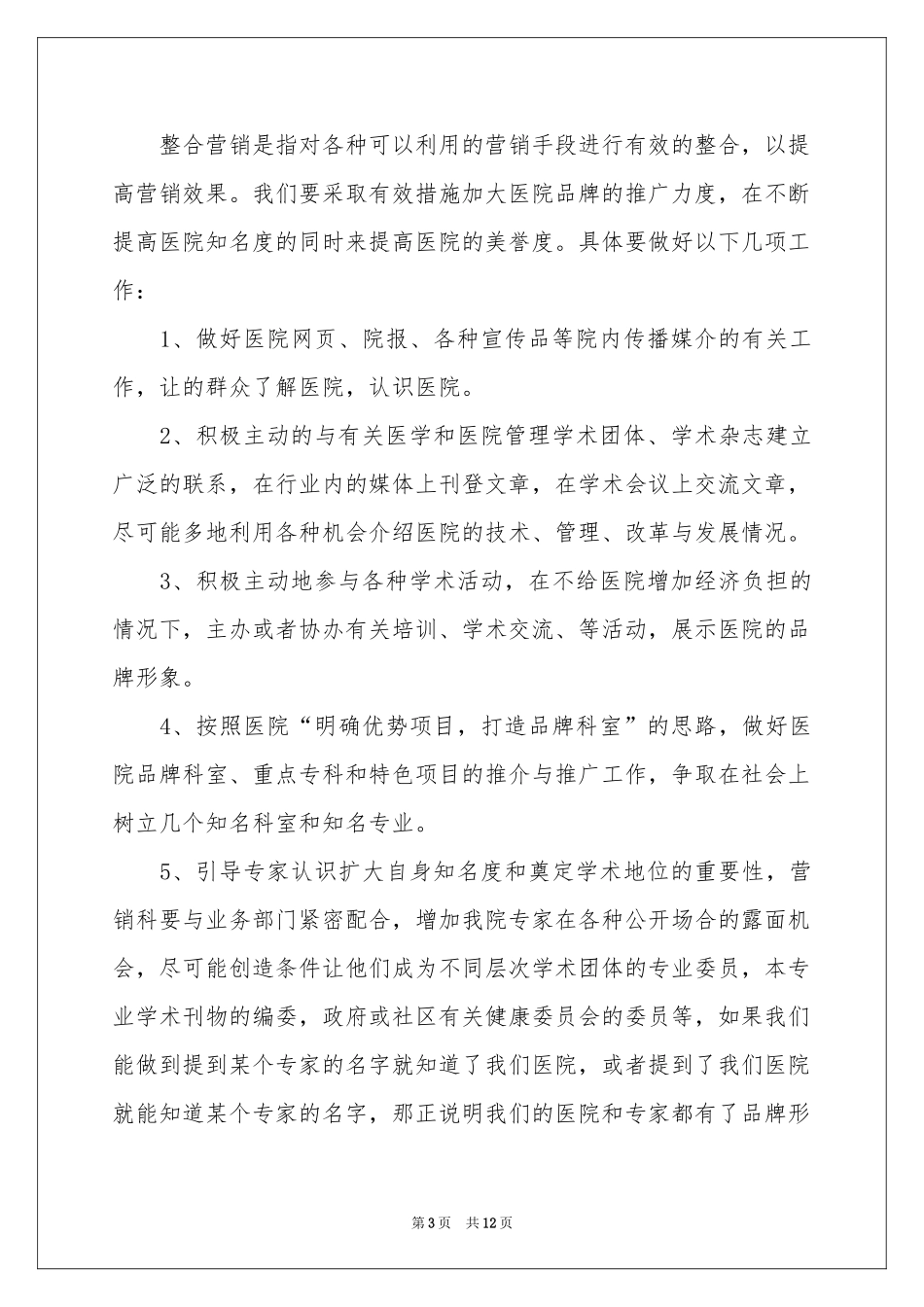 策划季度工作参考计划_第3页