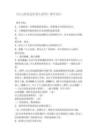自己的花是给别人看的