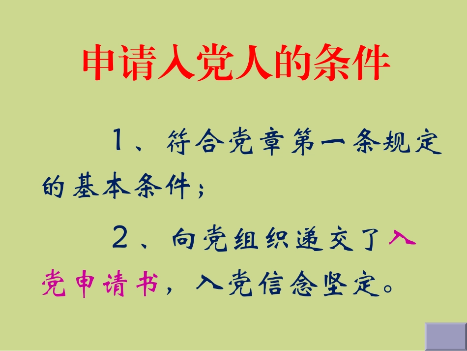 （网络）发展党员工作基本原则和基本程序_第3页