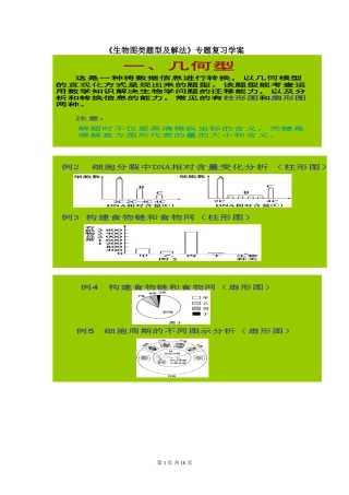 《生物图类专题》学案及练习