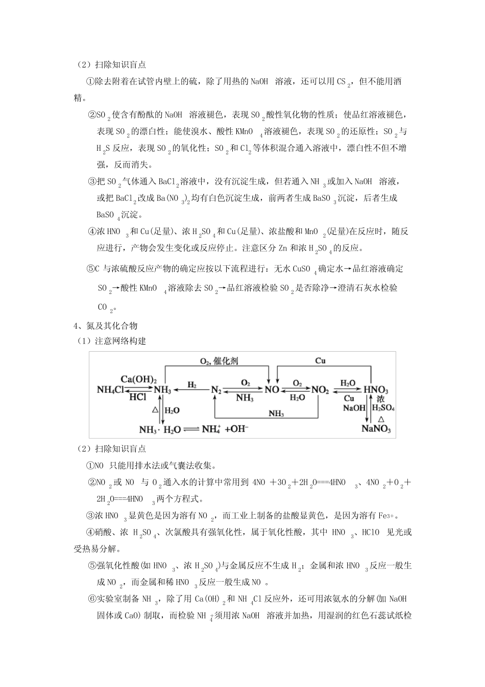 专题06 非金属及其化合物(解析版)-备战2021届高考化学二轮复习题型专..._第3页