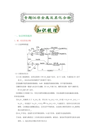 专题06 非金属及其化合物(解析版)-备战2021届高考化学二轮复习题型专...