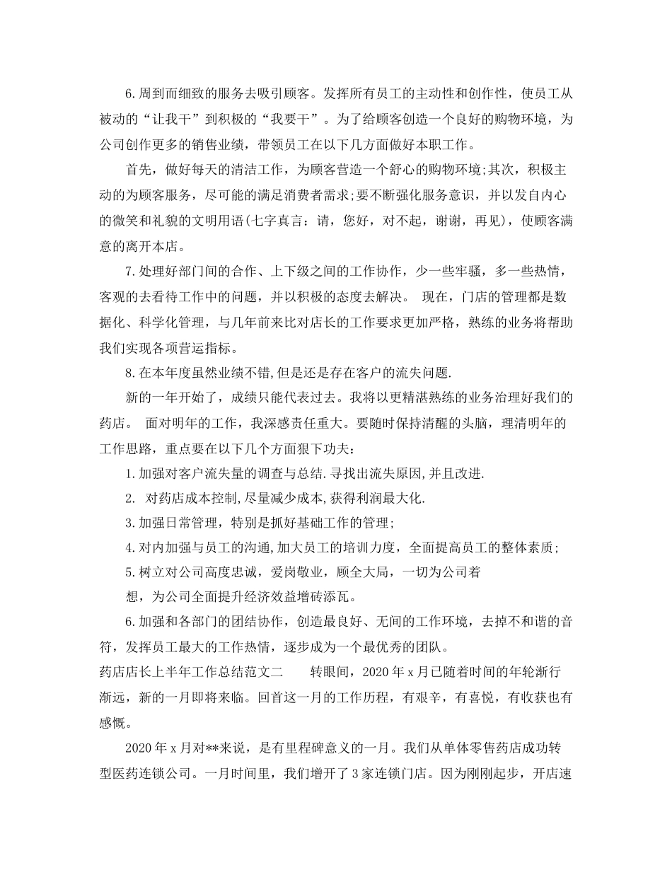 药店店长上半年工作总结_第2页