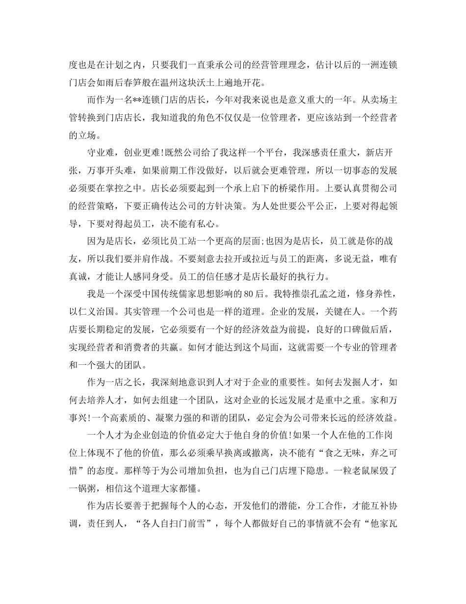 药店店长上半年工作总结_第3页