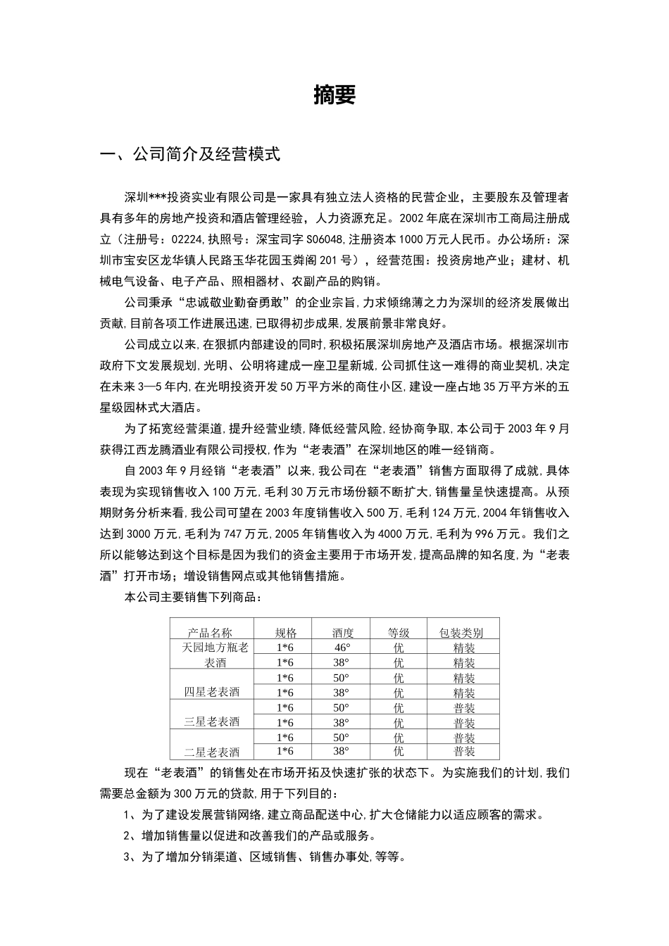 酒类产品销售计划书_第1页