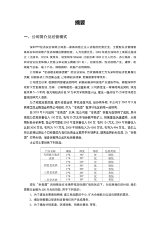 酒类产品销售计划书