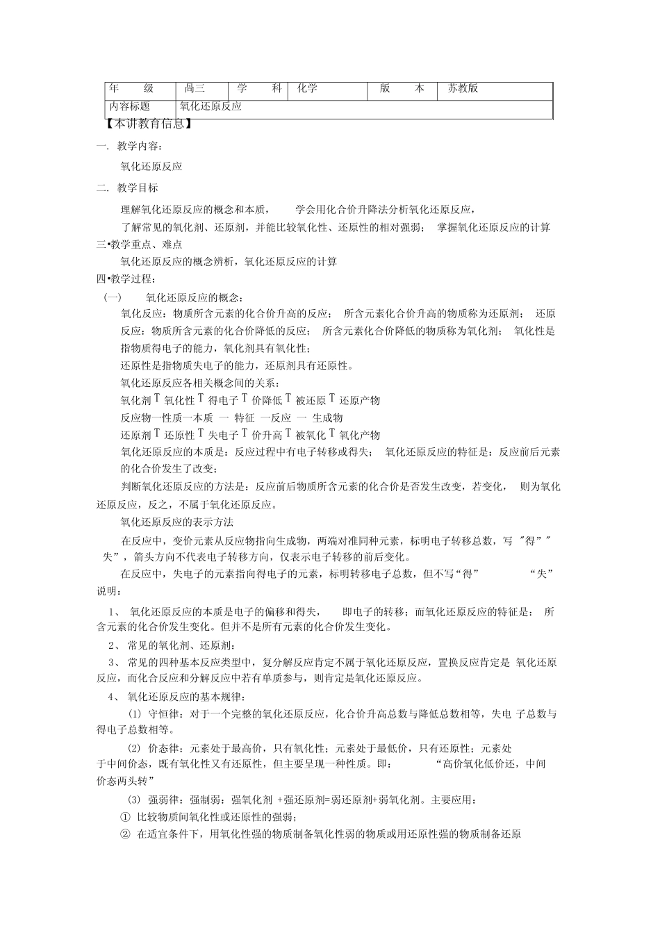 高考第一轮复习——氧化还原反应(学案含答案).doc_第1页
