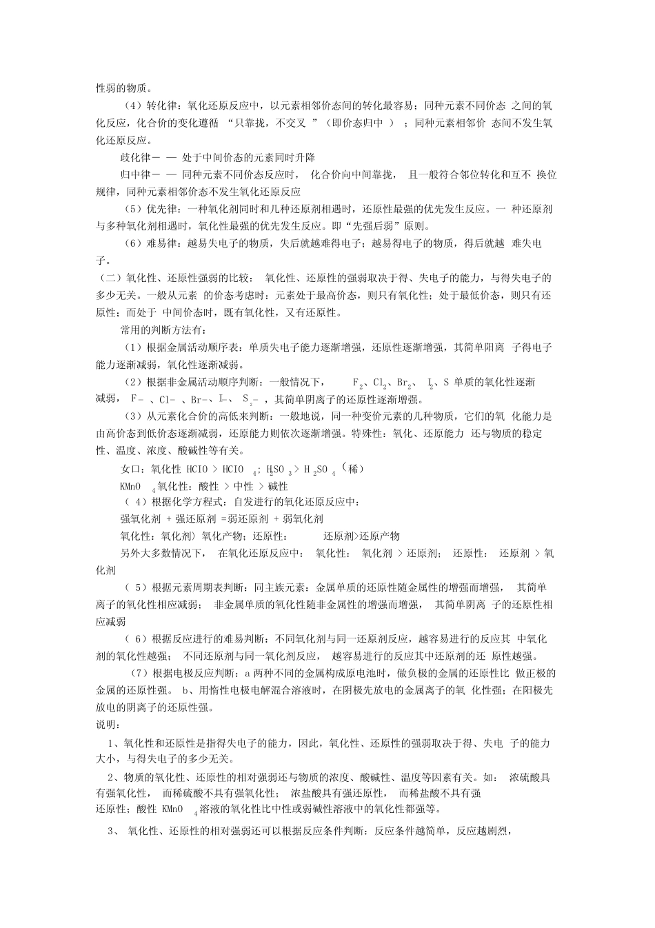 高考第一轮复习——氧化还原反应(学案含答案).doc_第2页