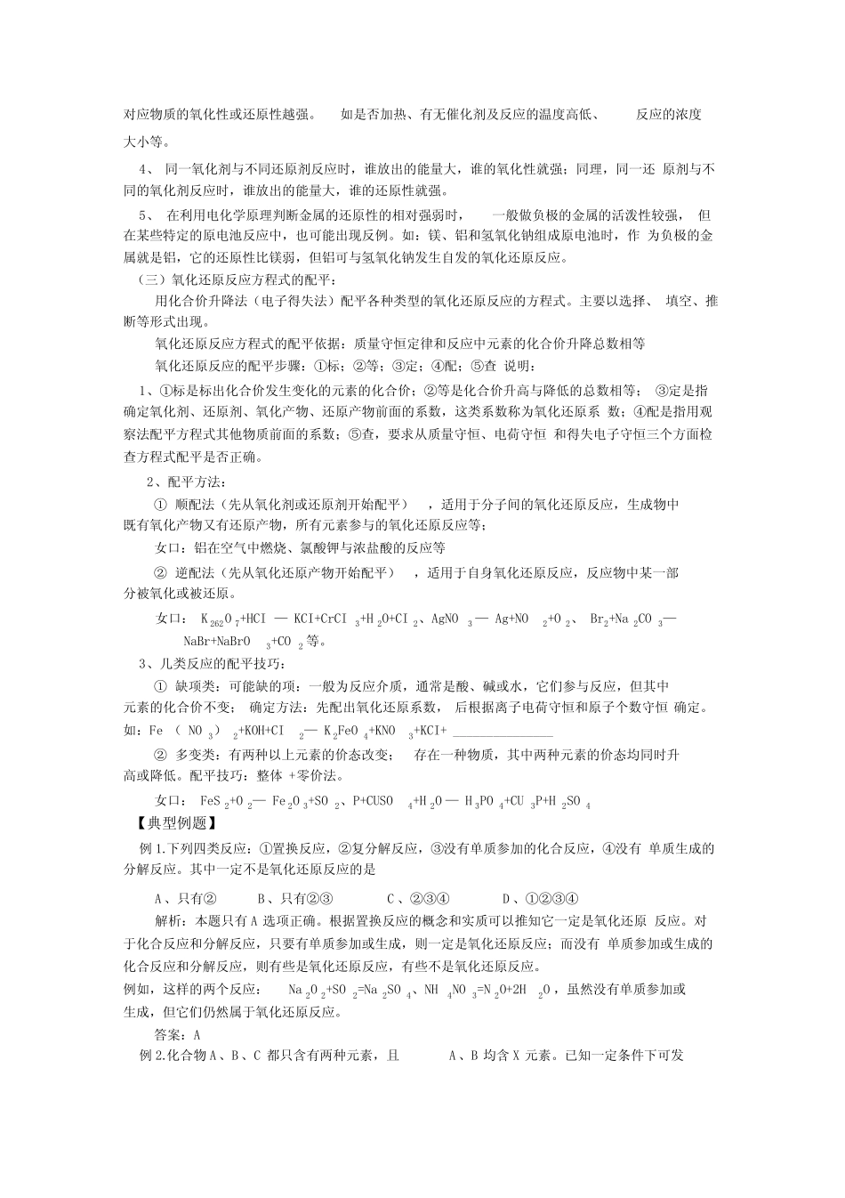高考第一轮复习——氧化还原反应(学案含答案).doc_第3页