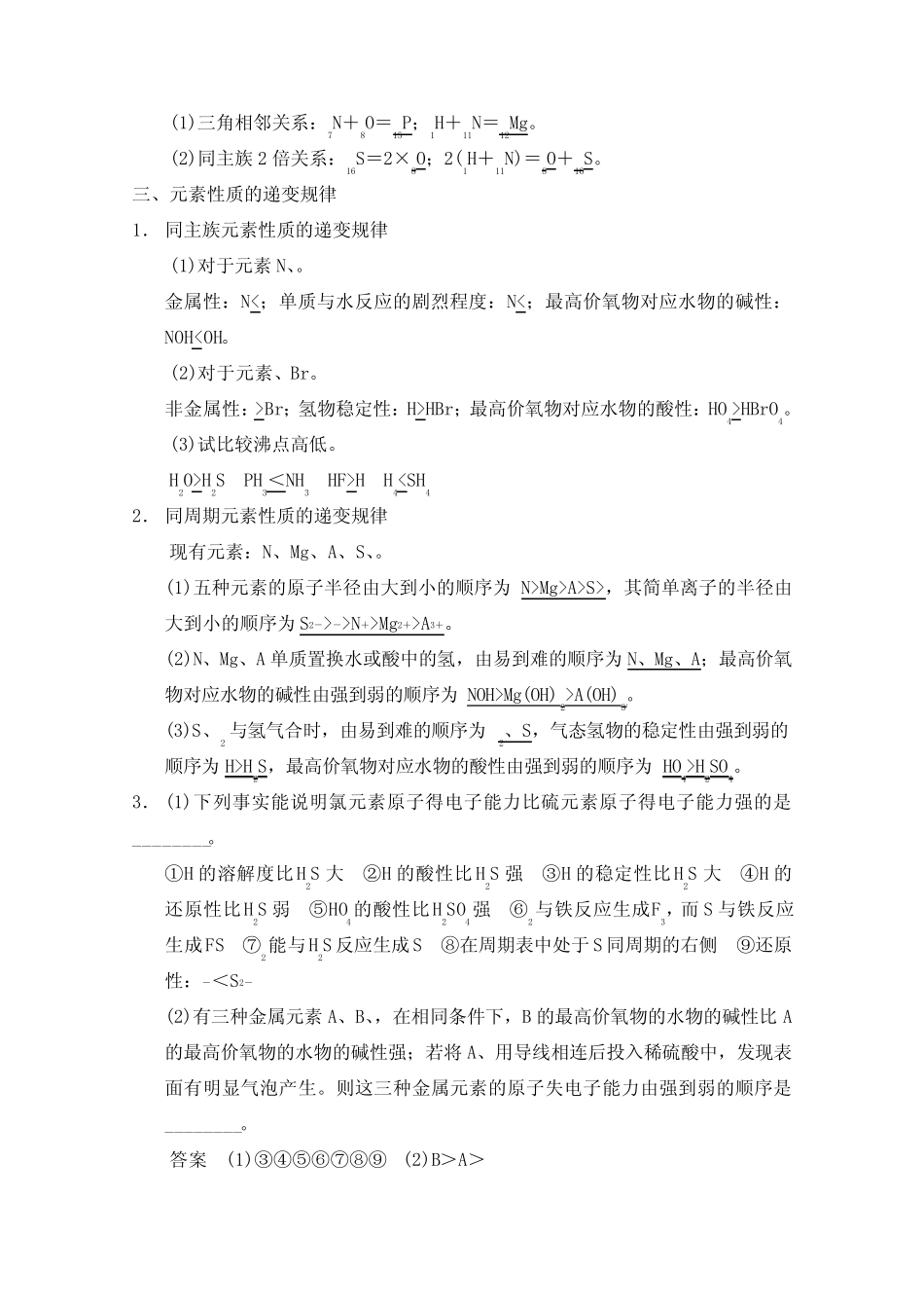 [精品]新高考化学考点物质结构元素周期律及答案_第2页