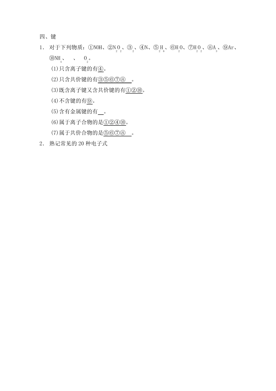 [精品]新高考化学考点物质结构元素周期律及答案_第3页