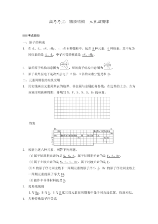 [精品]新高考化学考点物质结构元素周期律及答案