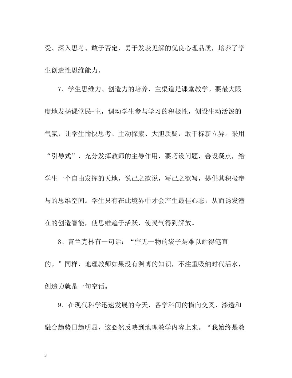 教师简历中的自我评价_第3页