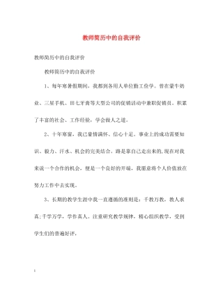 教师简历中的自我评价