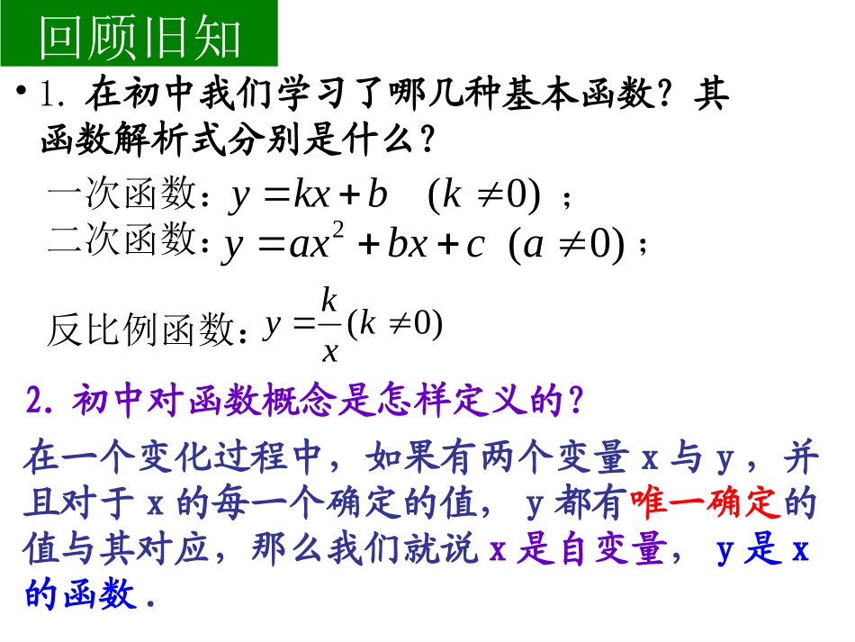 函数的概念 ()_第2页