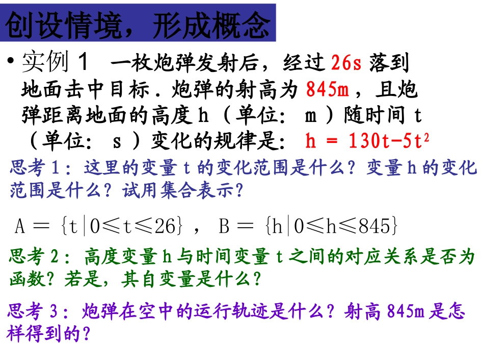 函数的概念 ()_第3页