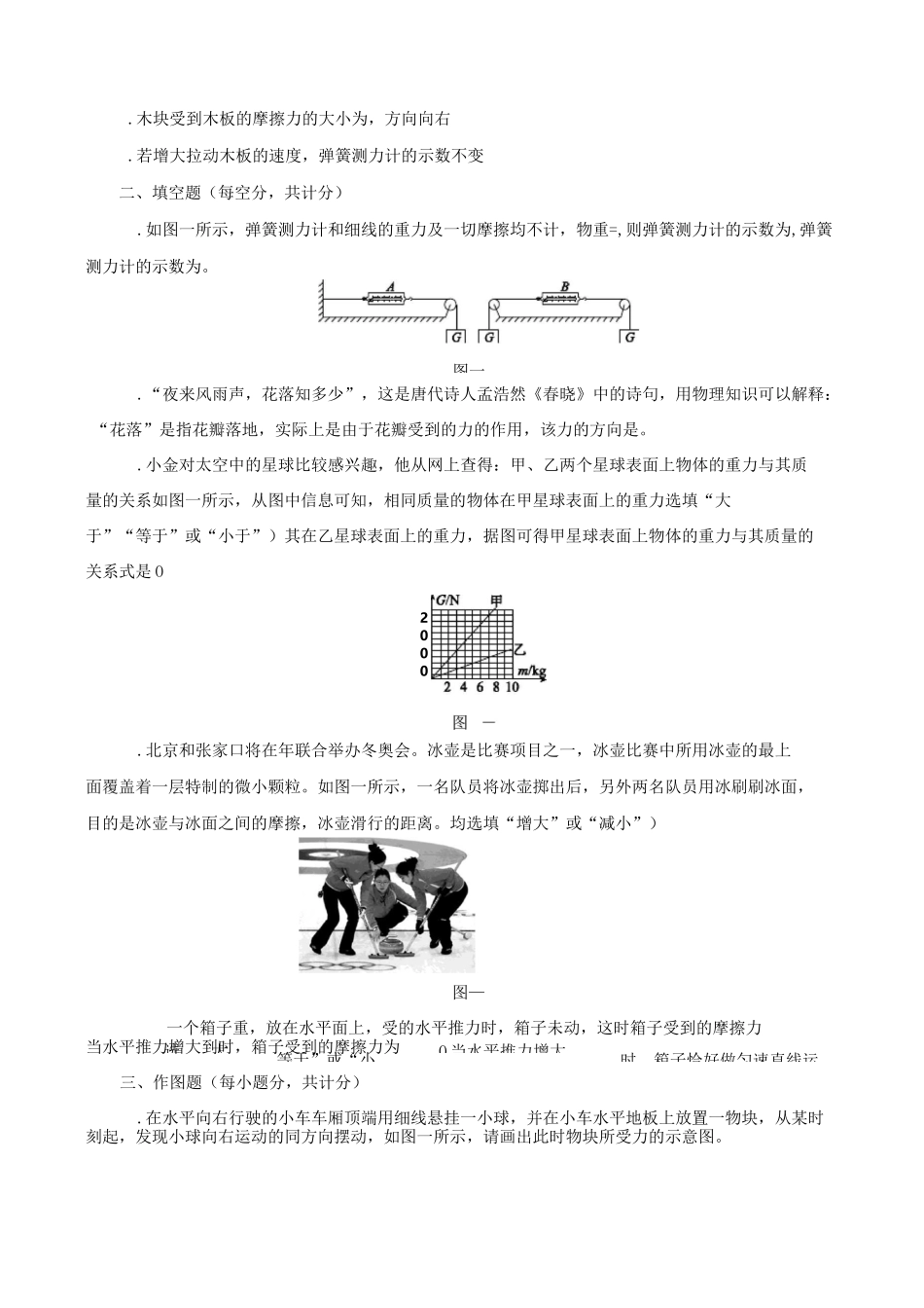 中考物理力弹力重力摩擦力_第3页