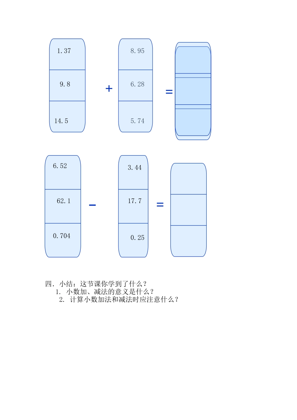 四年级下册《小数的加法和减法》教学设计_第3页