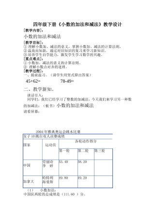 四年级下册《小数的加法和减法》教学设计