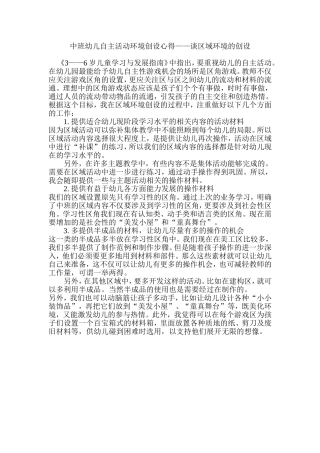 中班幼儿自主活动环境创设心得