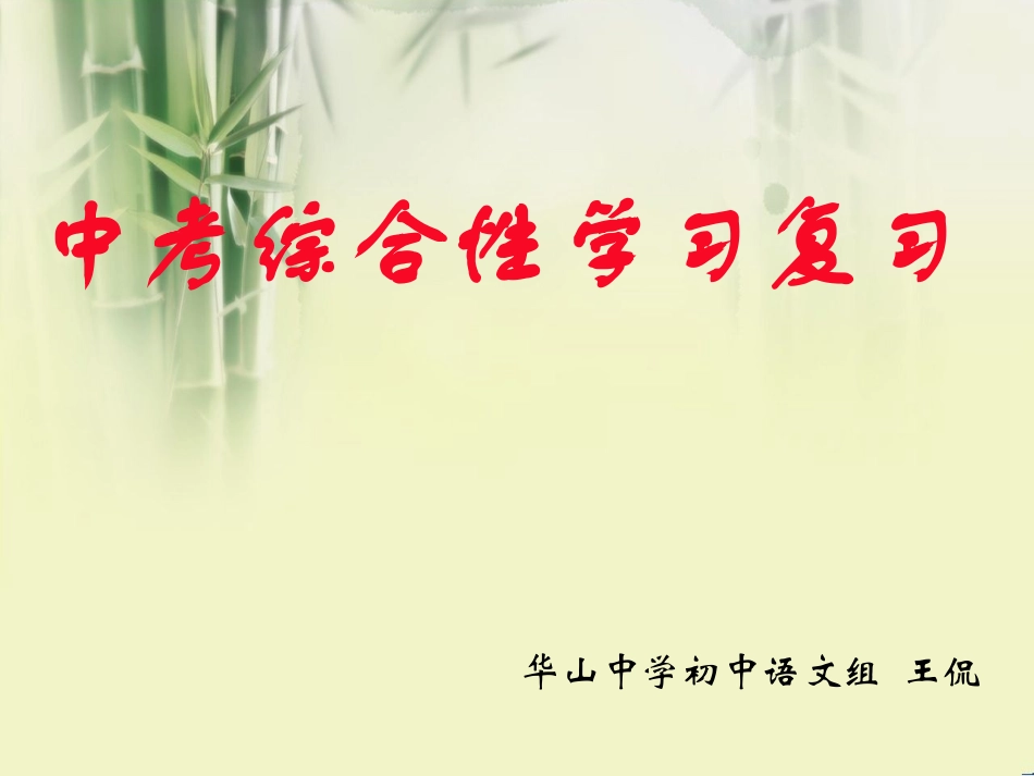 综合性学习—材料类_第2页