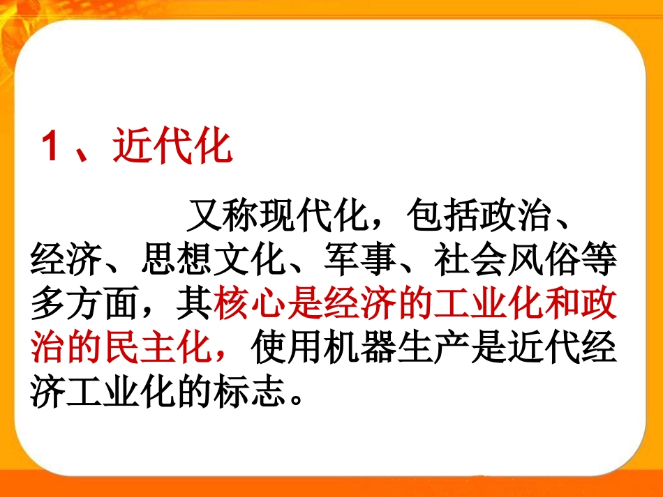 近代中国民族工业的兴起_第2页
