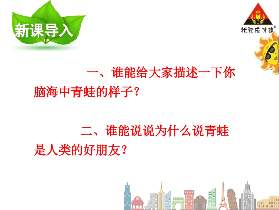 小蝌蚪找妈妈 (3)_第2页