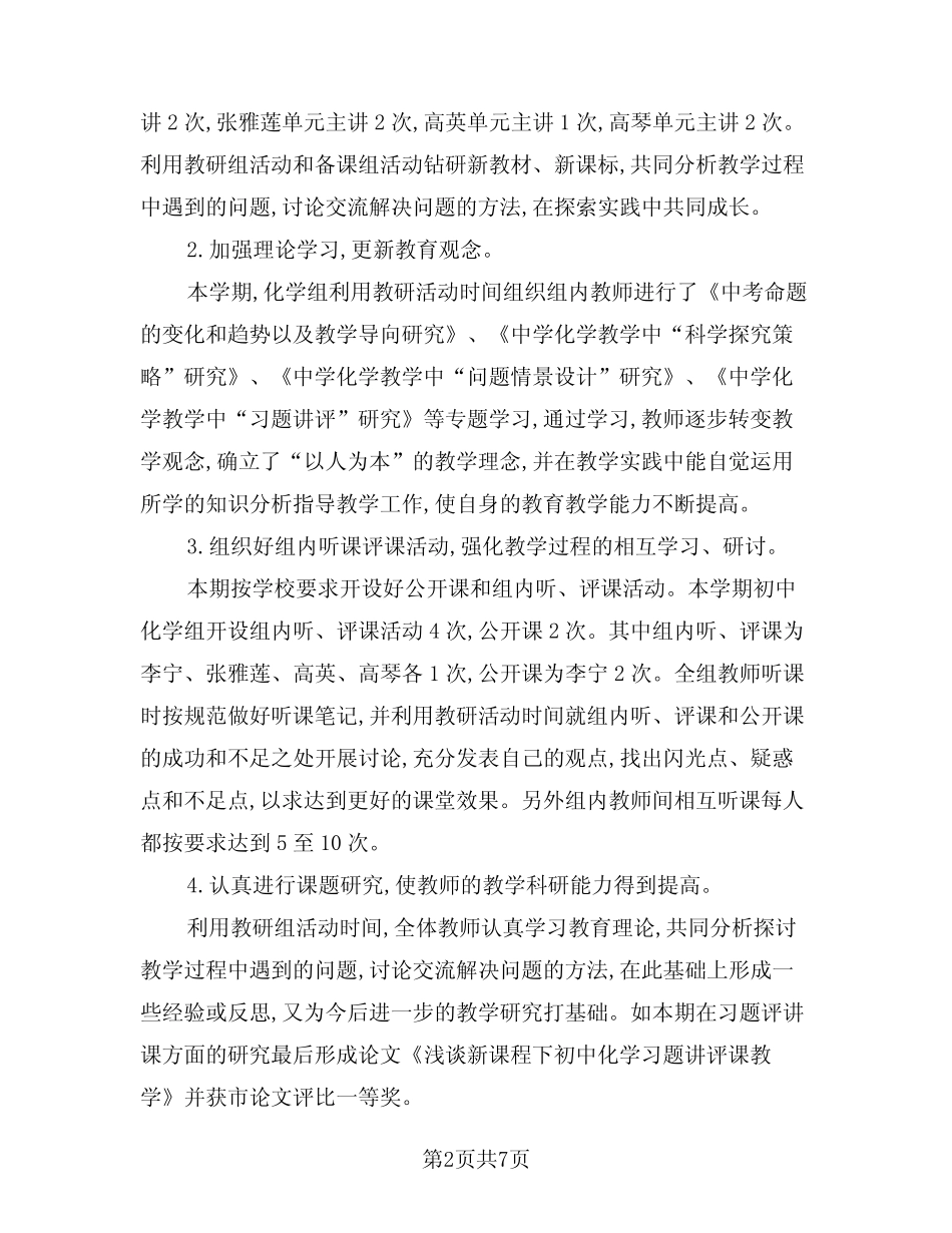 2023初中化学教研组工作总结_第2页