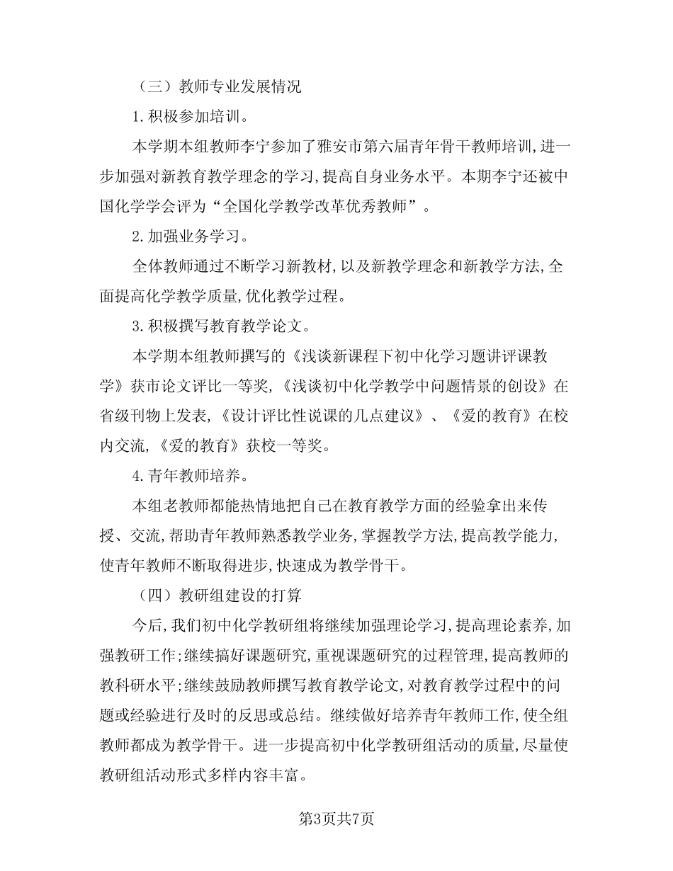 2023初中化学教研组工作总结_第3页