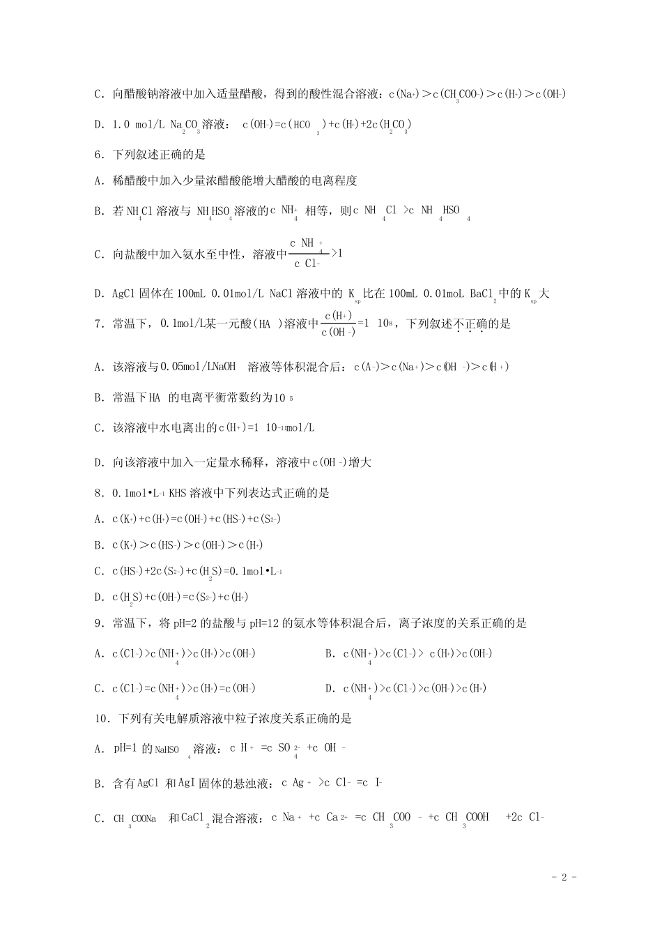 2022届高三化学一轮复习化学反应原理题型必练36盐类水解中的三大守恒基..._第2页