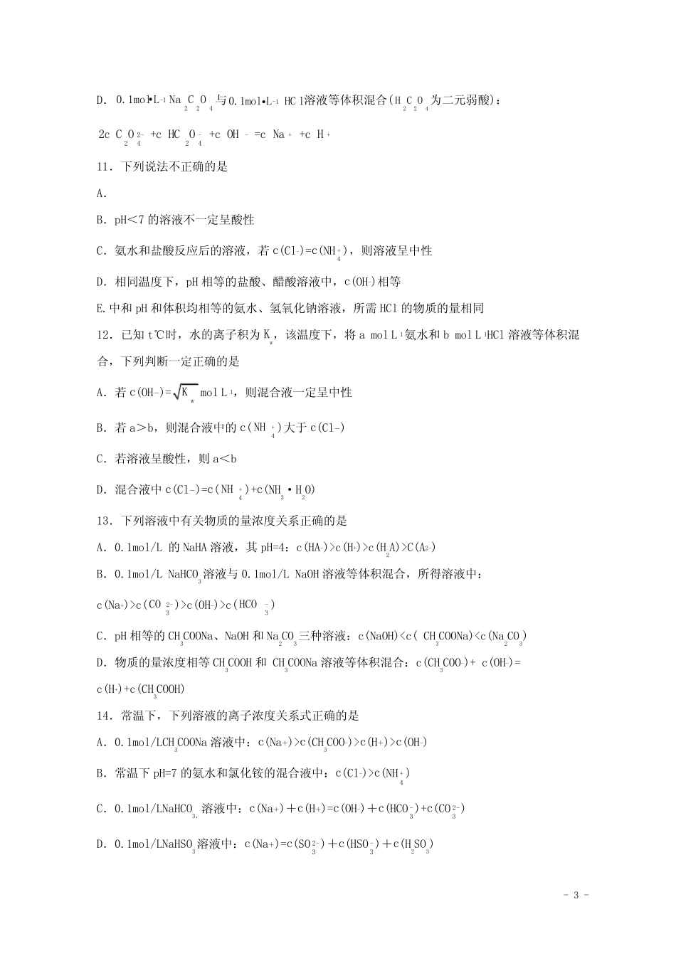 2022届高三化学一轮复习化学反应原理题型必练36盐类水解中的三大守恒基..._第3页