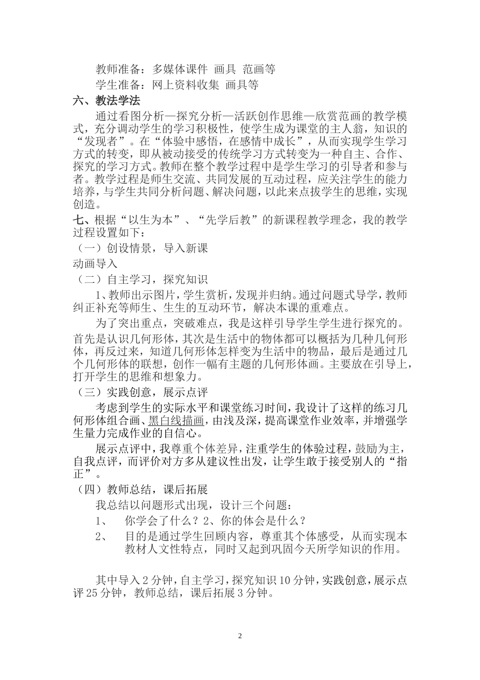 几何形体的联想说课稿_第2页