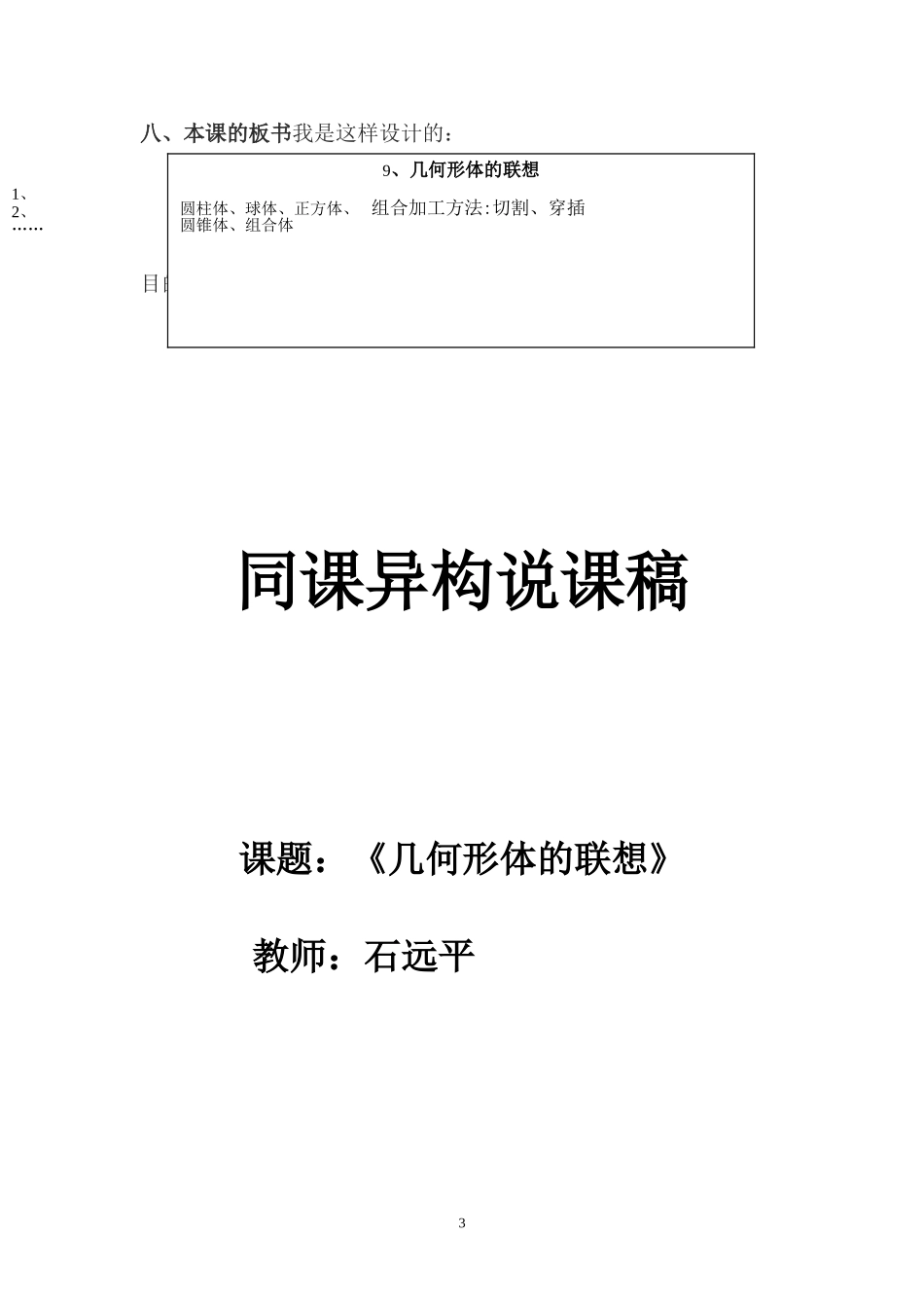 几何形体的联想说课稿_第3页