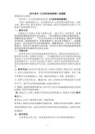 几何形体的联想说课稿