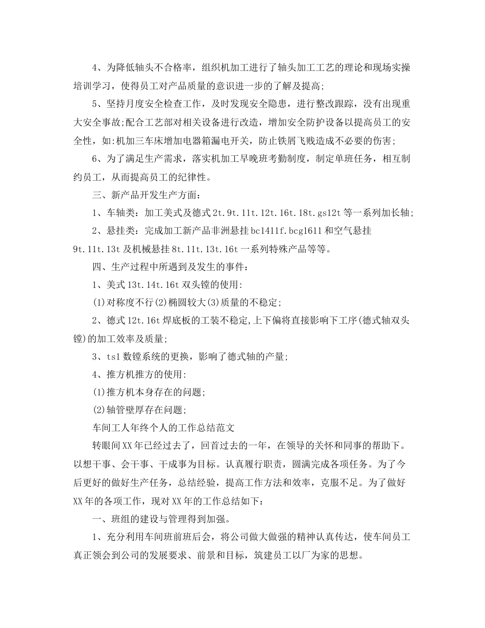 车间的工人年终个人工作总结范文_第2页