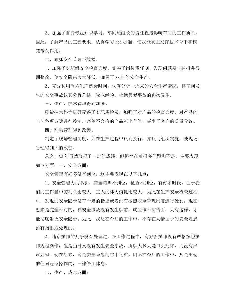 车间的工人年终个人工作总结范文_第3页