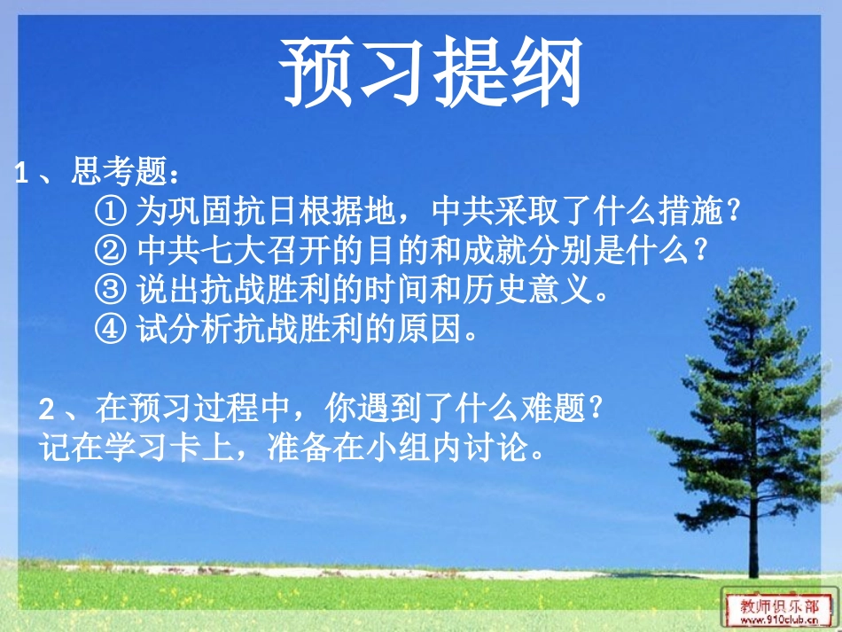 抗日战争的胜利_第3页