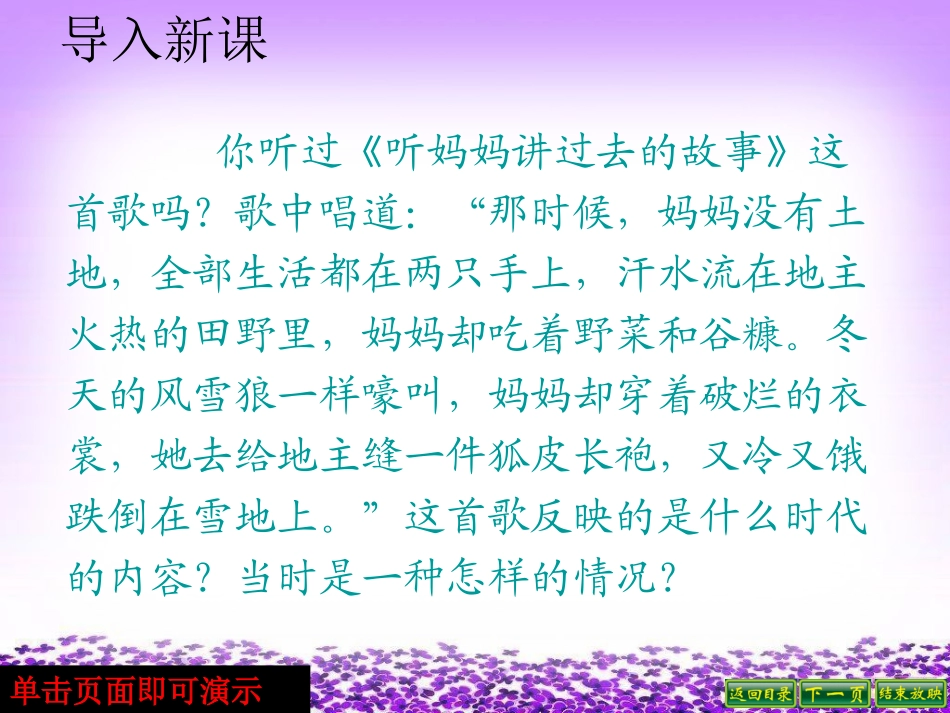 第3课土地改革 (2)_第1页