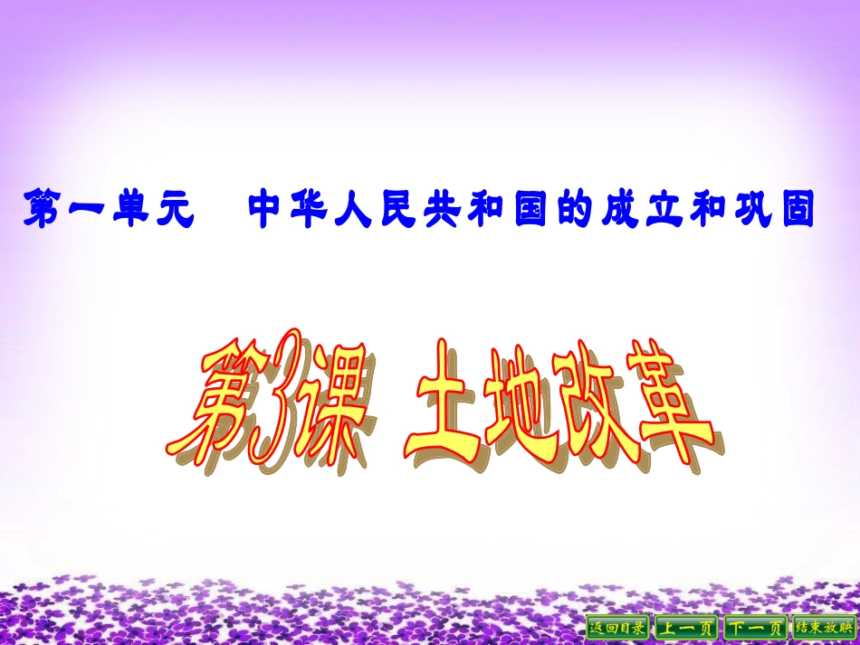 第3课土地改革 (2)_第2页