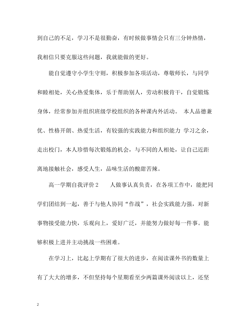高一学期自我评价_第2页
