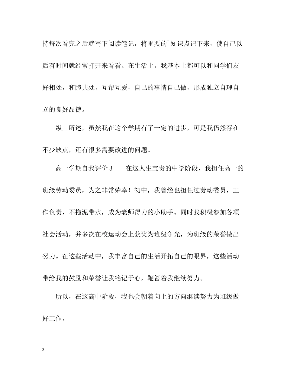 高一学期自我评价_第3页