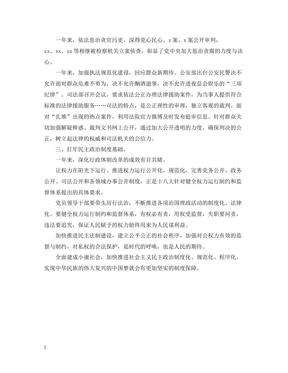 党的十八届全会总结汇报学习材料_第2页