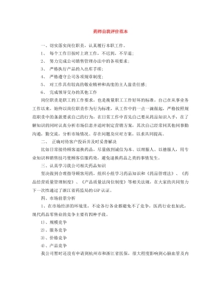 药师自我评价范本 