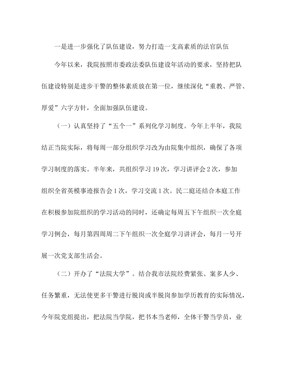 法院半年工作总结范文_第2页